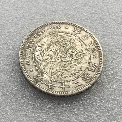 世界钱币专场拍卖 - 日本龙洋明治二十七年一元流通银币 27克