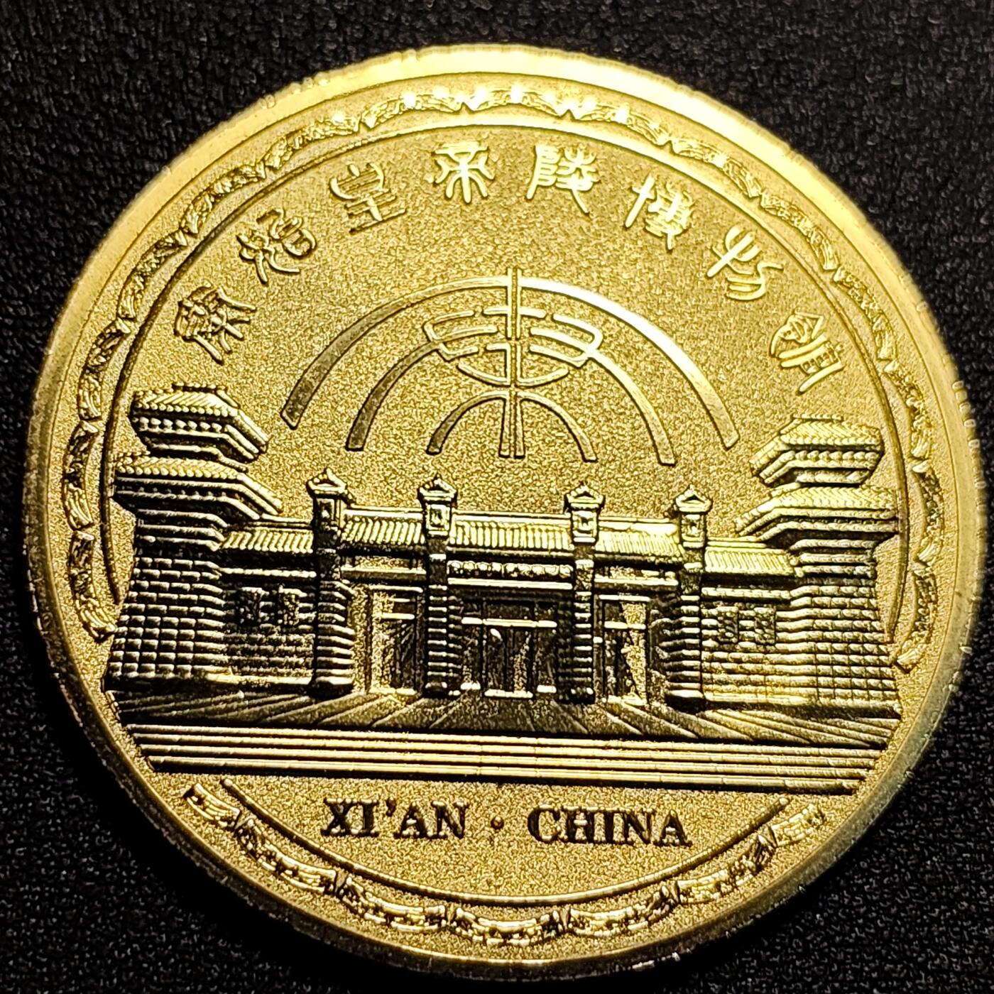 泉币菌-第80场-散币乐园场 纪念章 秦始皇陵博物馆 一号车兵马俑 45×2.1 mm 纪念品