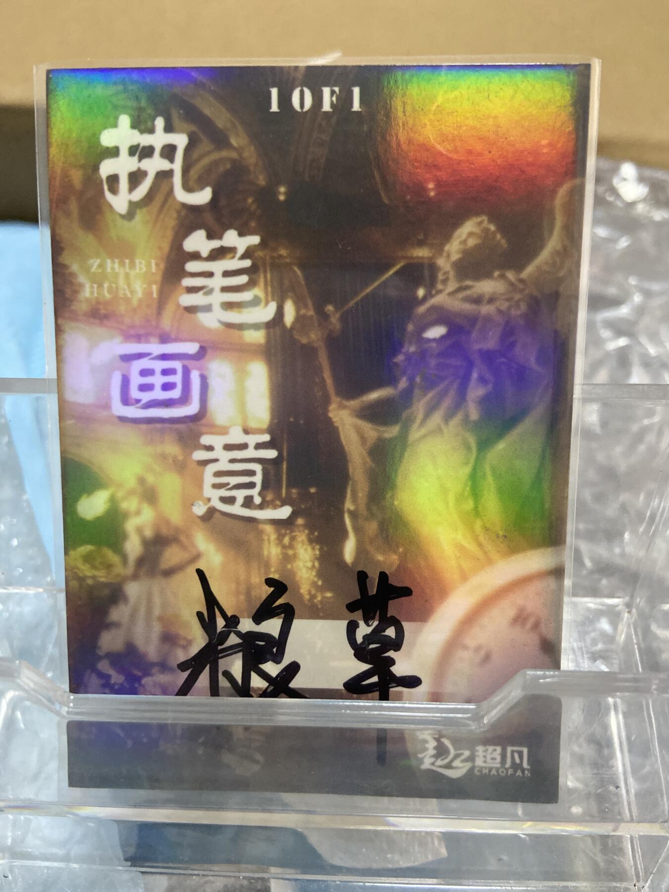 阳大大卡牌拍卖第66期（持续收拍品，周五晚上九点截拍，进群福利早知道）