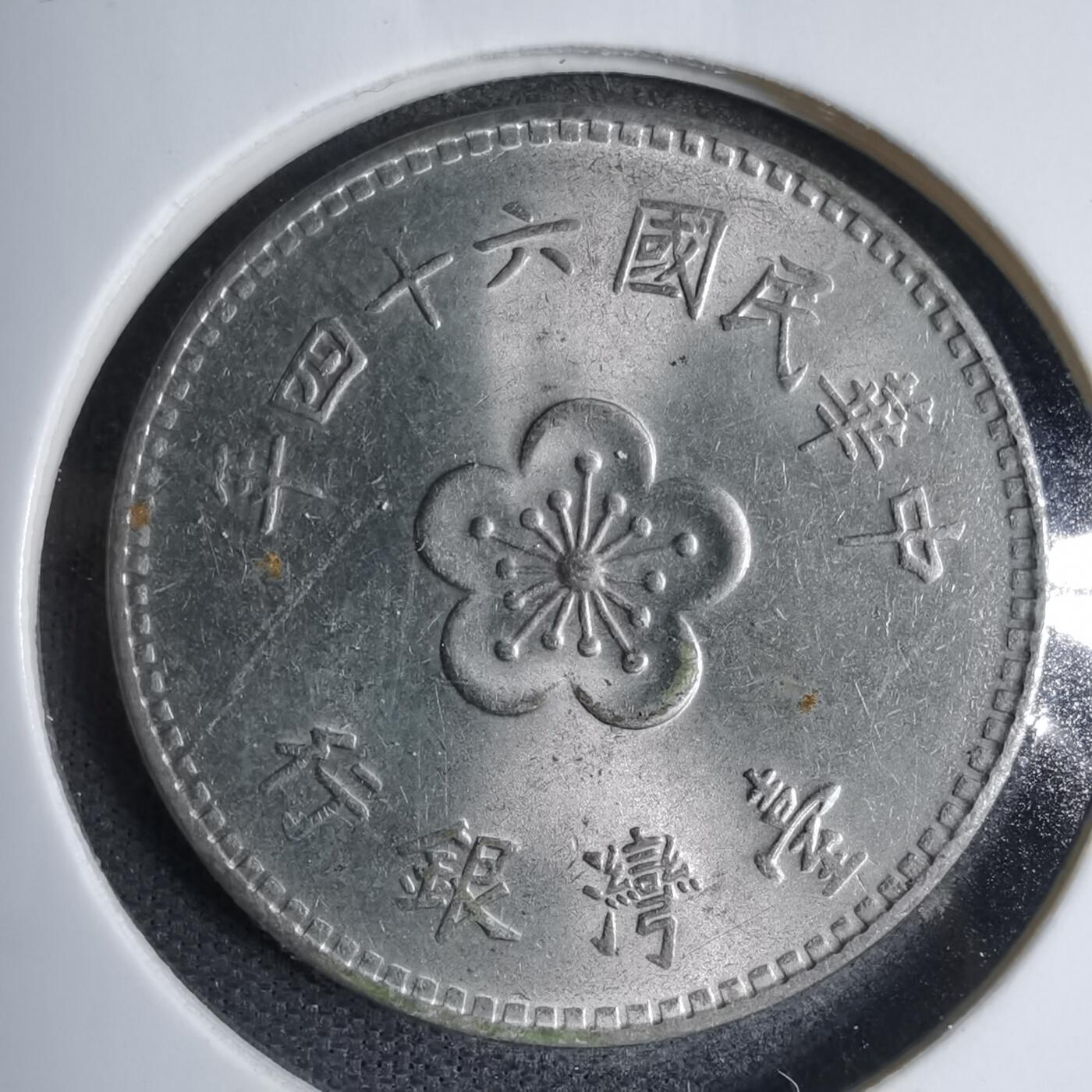 沼泽如烟--第807场 民国六十四年一元