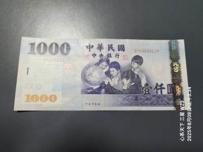 8月9号晚上8点 外国纸币自动截拍第5场 - 中国台湾1000元原票极美品