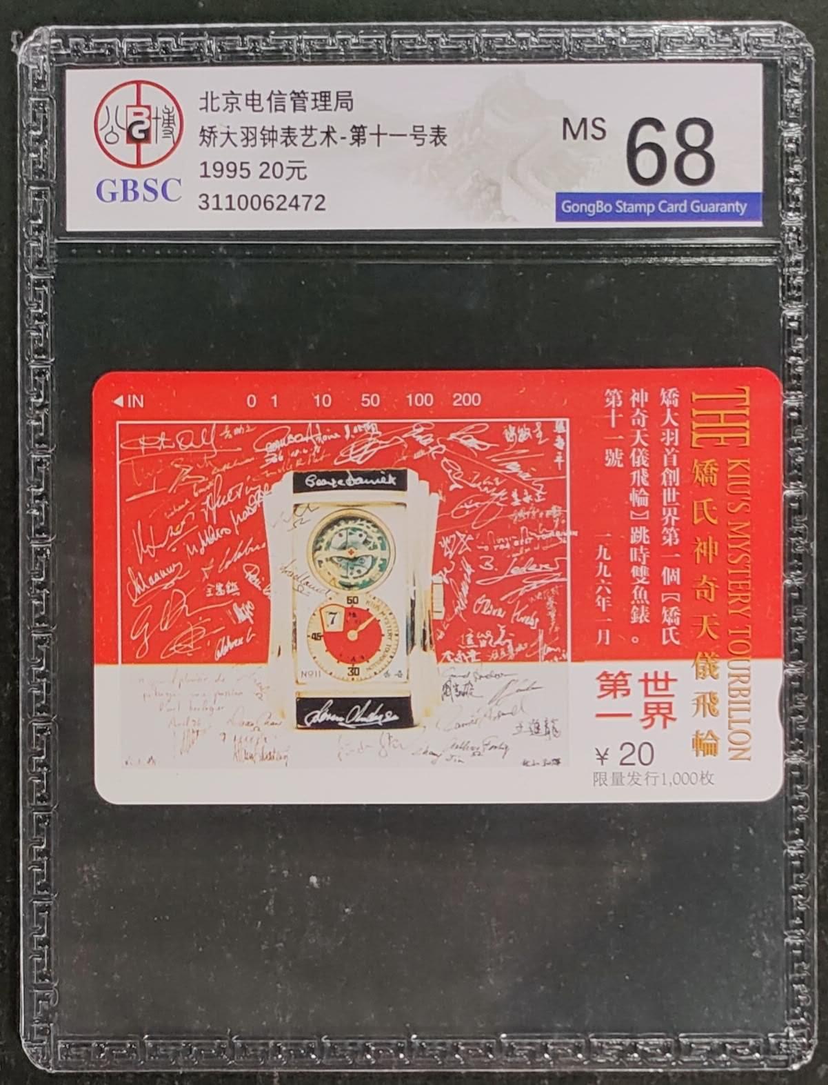 公藏第119期评级卡拍卖