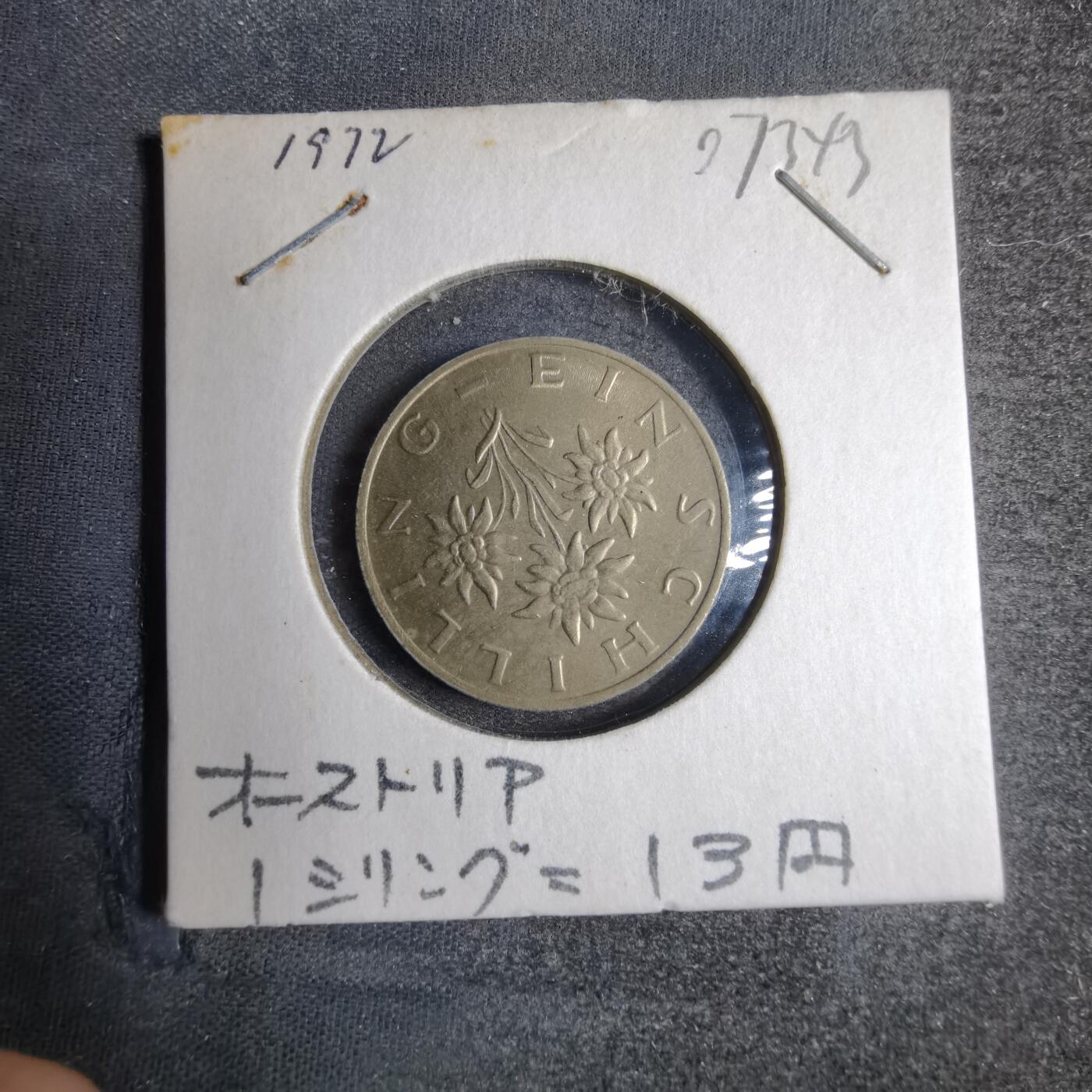 沼泽如烟--第807场 奥地利1972年1先令