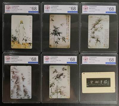 公藏第119期评级卡拍卖 - 江苏田村卡（郑板桥）6全公博68分。
