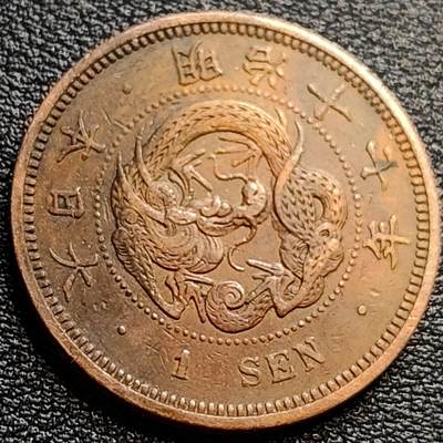 泉币菌-第84场-散币乐园场 极美 传世 爆龙鳞 日本明治十七年（1884）龙洋一钱铜币 28mm