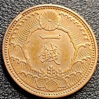 泉币菌-第84场-散币乐园场 - 极美 日本昭和十三年 1938年飞鸟一钱铜币
