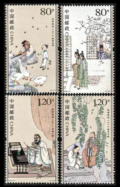 3元拍 全品成套邮票 保真 可寄信 - 2023-12 成语典故一套四枚