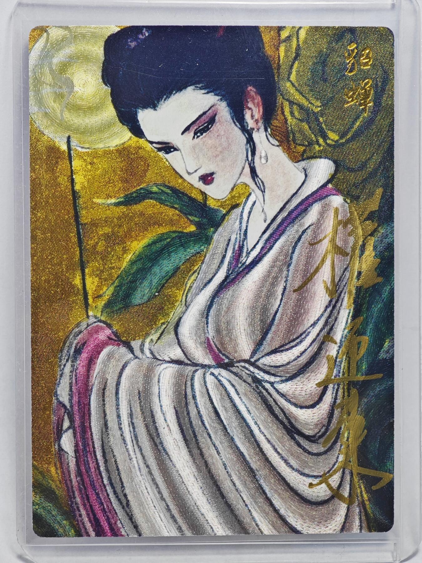 白泽拍卖卡牌手绘专场第22期中福卡展专场(离离暑云散，袅袅凉风起)