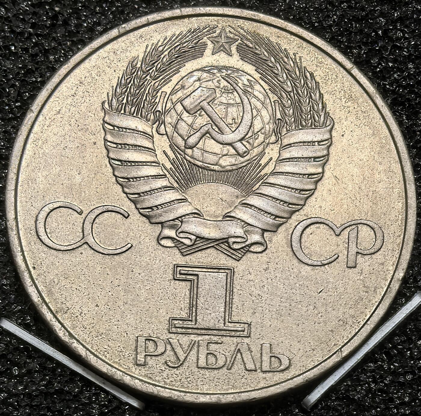 苏联纪念币及克朗币，周六晚上九点倒数截拍，满百包邮，可寄存半年，喜欢朋友微信扫描二维码可直接参拍 苏联1981年载人航天员第一人加加林1卢布纪念币