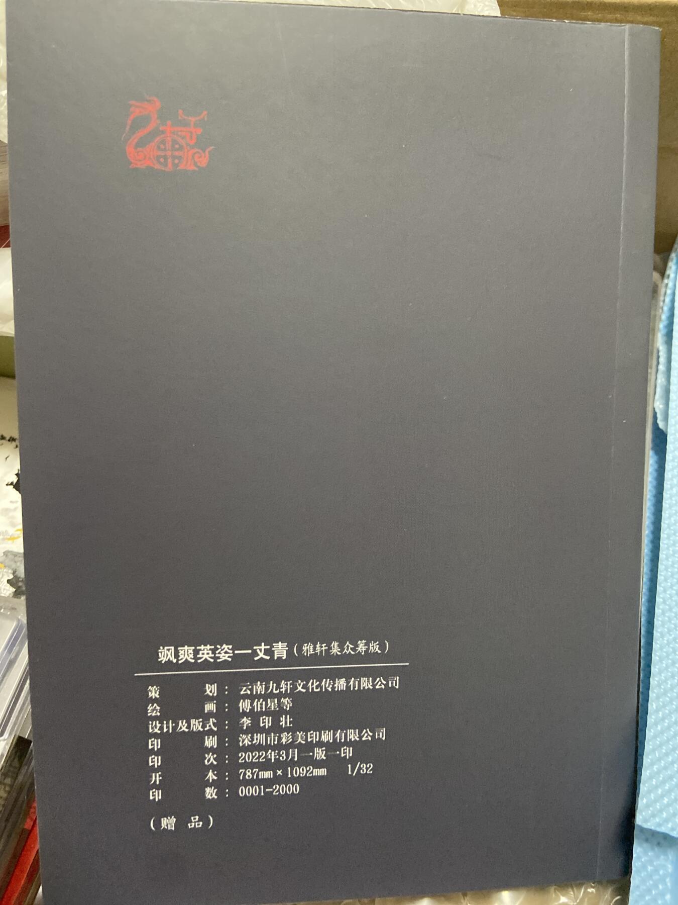 阳大大卡牌拍卖第66期（持续收拍品，周五晚上九点截拍，进群福利早知道） 【书本】雅轩集 众筹版 飒爽英姿一丈青