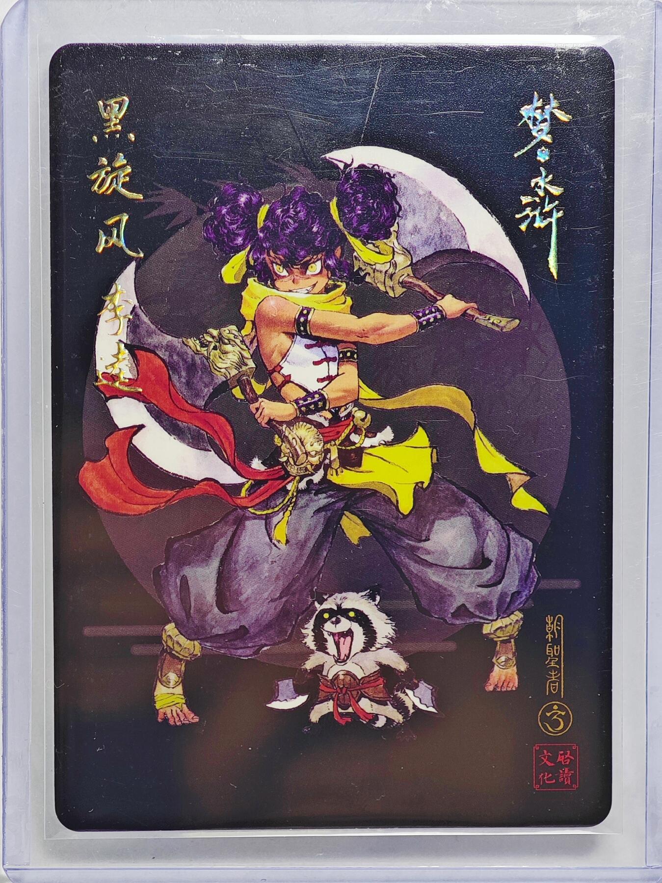 白泽拍卖卡牌手绘专场第22期中福卡展专场(离离暑云散，袅袅凉风起)
