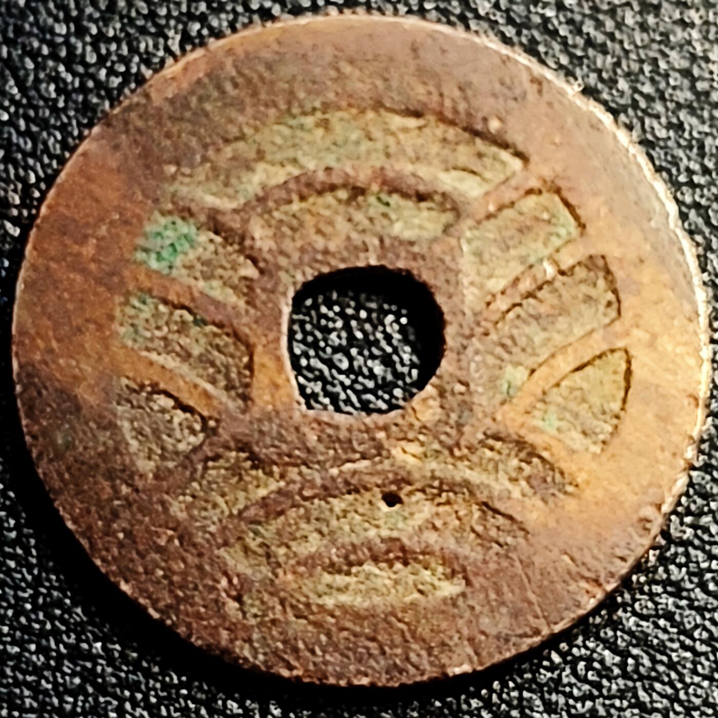 泉币菌-第80场-散币乐园场 日本宽永通宝背11水 28mm