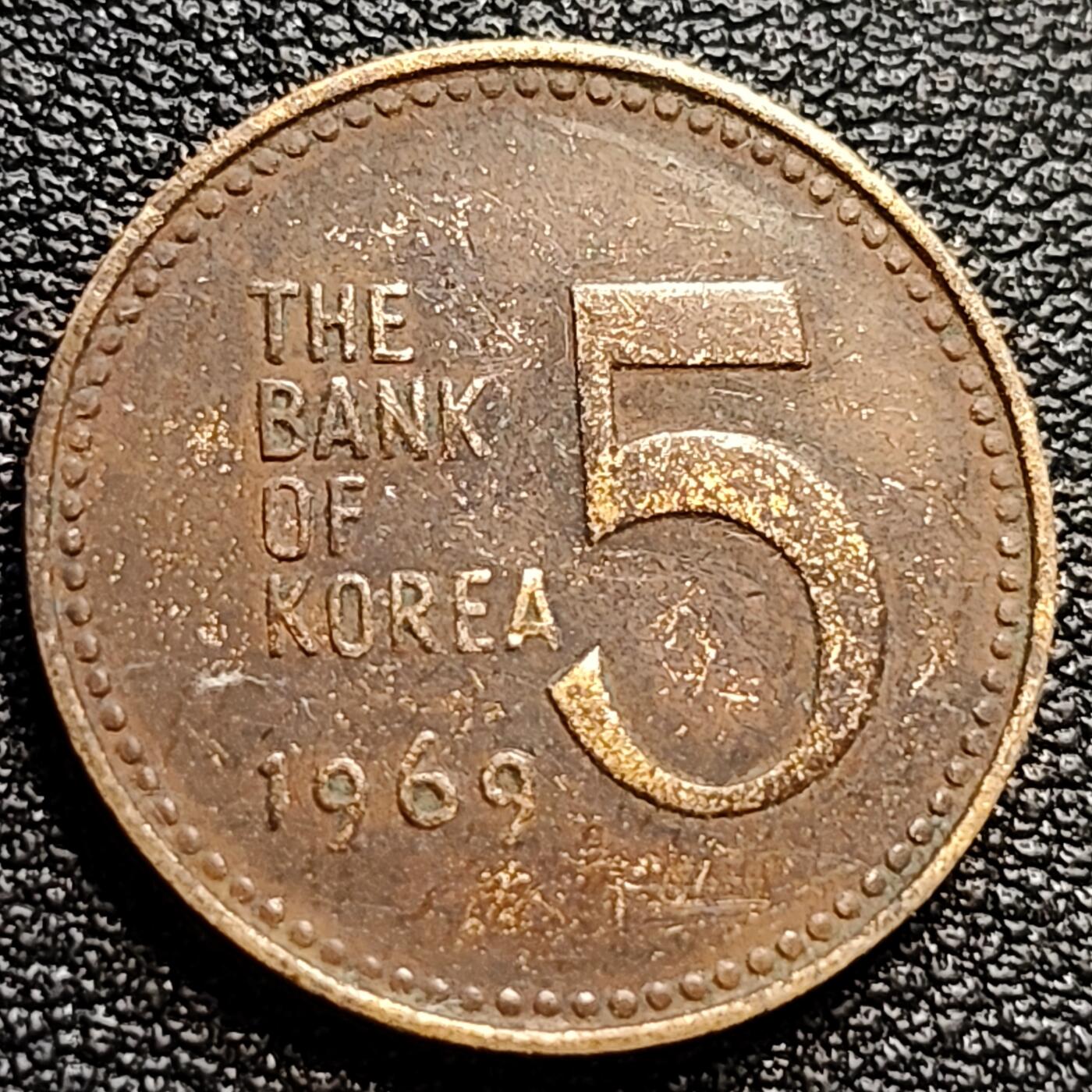 泉币菌-第84场-散币乐园场 南朝鲜早期 1969年 高丽银行版 5韩元铜币 李舜臣 龟船