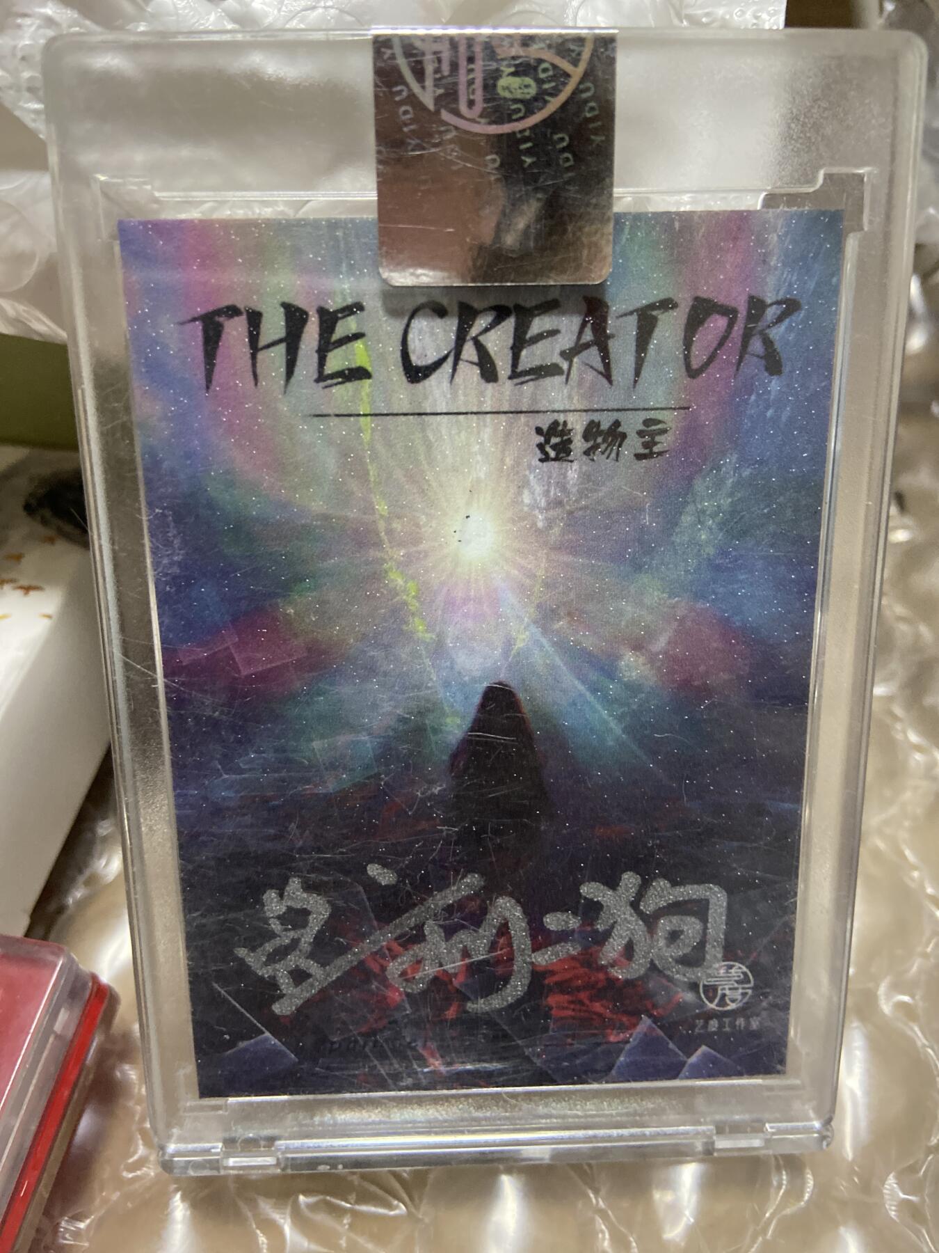 阳大大卡牌拍卖第66期（持续收拍品，周五晚上九点截拍，进群福利早知道）