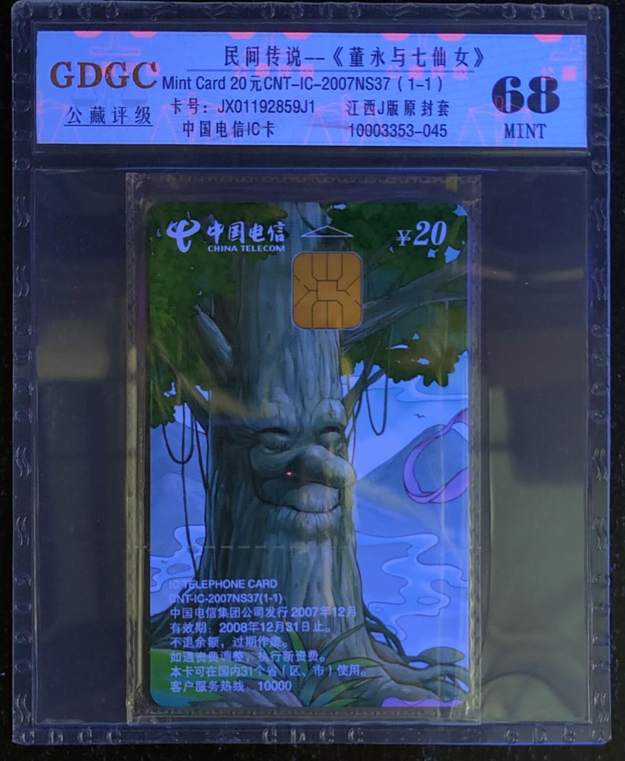 公藏第119期评级卡拍卖
