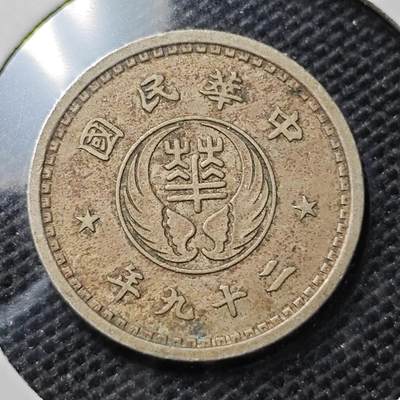 KK钱币收藏小铺 第319期 2月预留时间 周末发货 -  华兴银行10分 少见