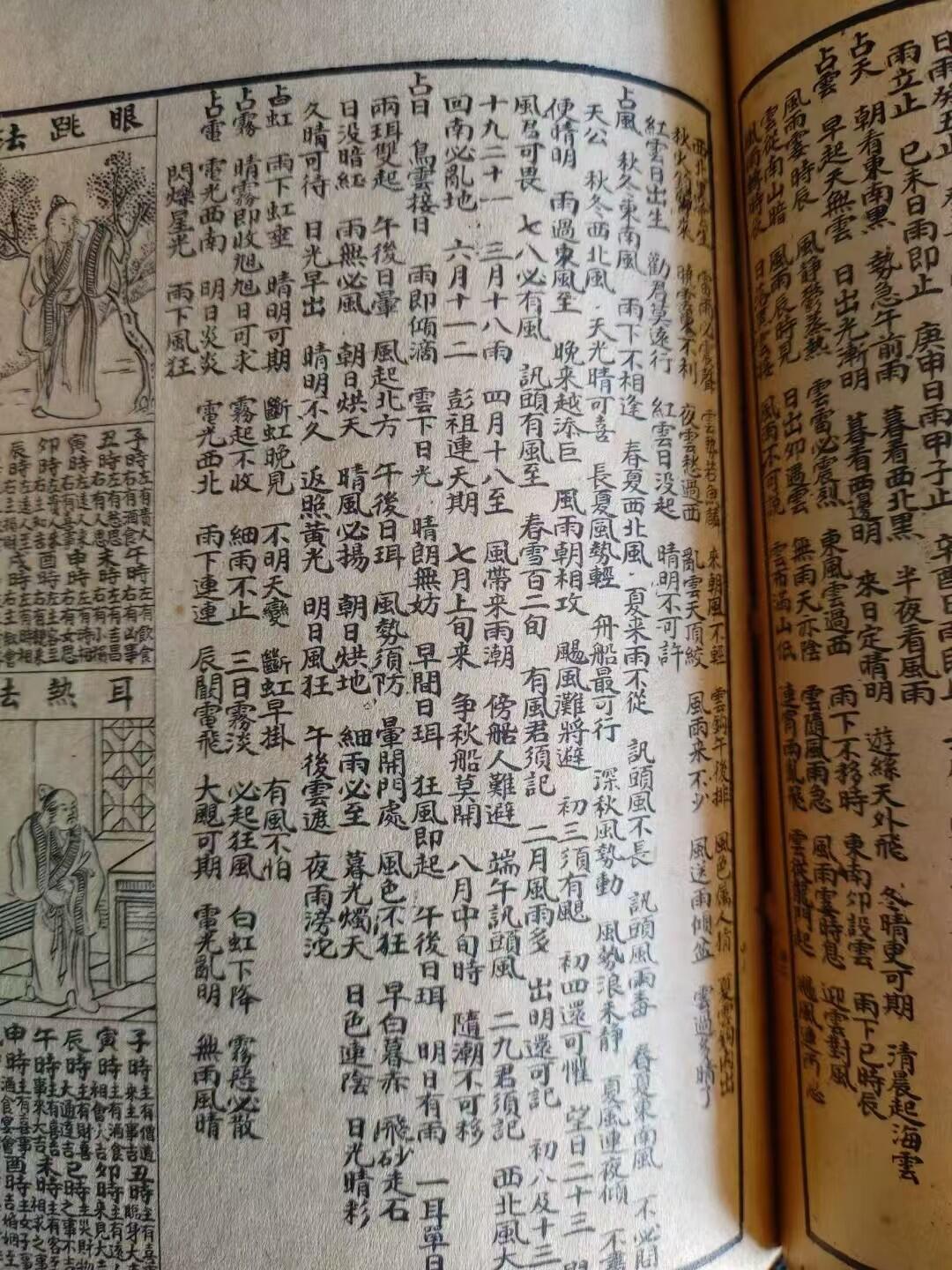 清末民国版【增補万宝玉匣记】许真人原著，上下全集，二十八宿四季，吉日阴阳，鬼谷子卦卜，李淳风六壬时课、诸葛武侯选择逐年图、嫁娶择日，安家镇宅驱病等诸多图片及符文，保老保真、品相一流。