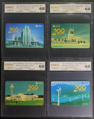 公藏第119期评级卡拍卖 - 广东200密码卡（ST200--1(99)   汕头200电话卡首发）4全公藏68分。公藏评级专业有卡号及防伪标。