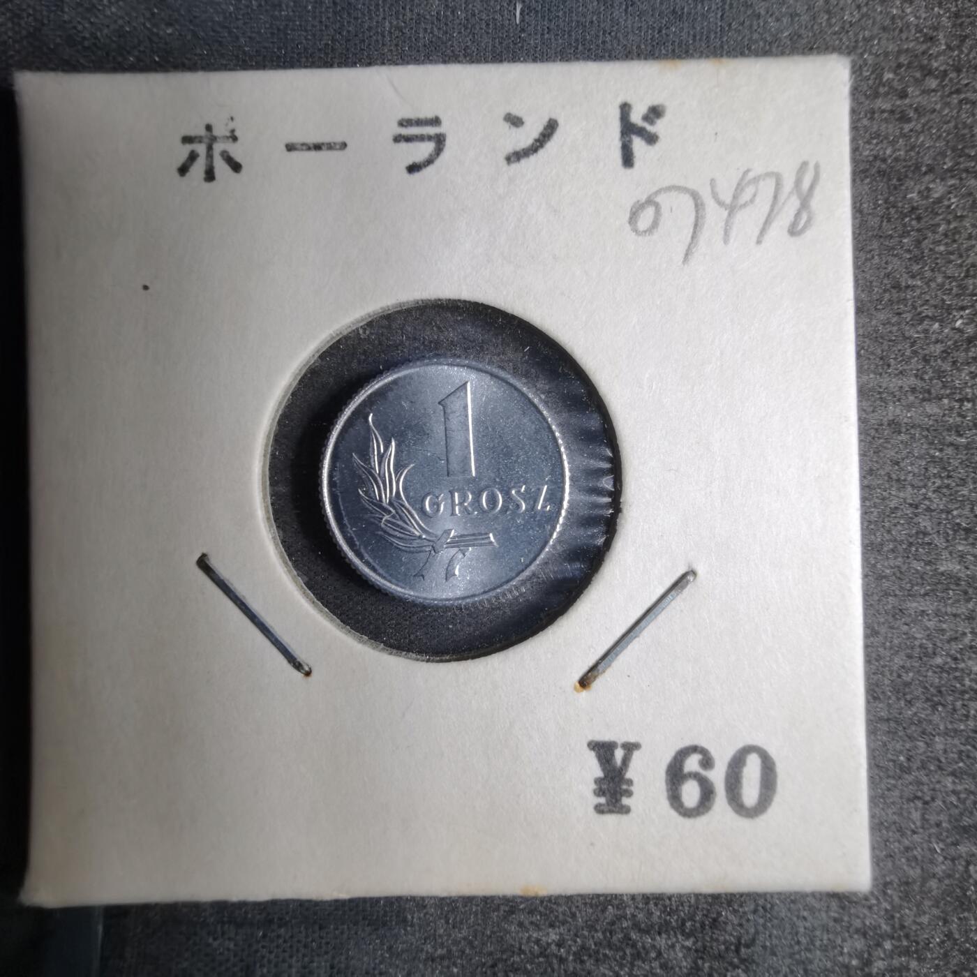 沼泽如烟--第807场 波兰1949年1格罗申