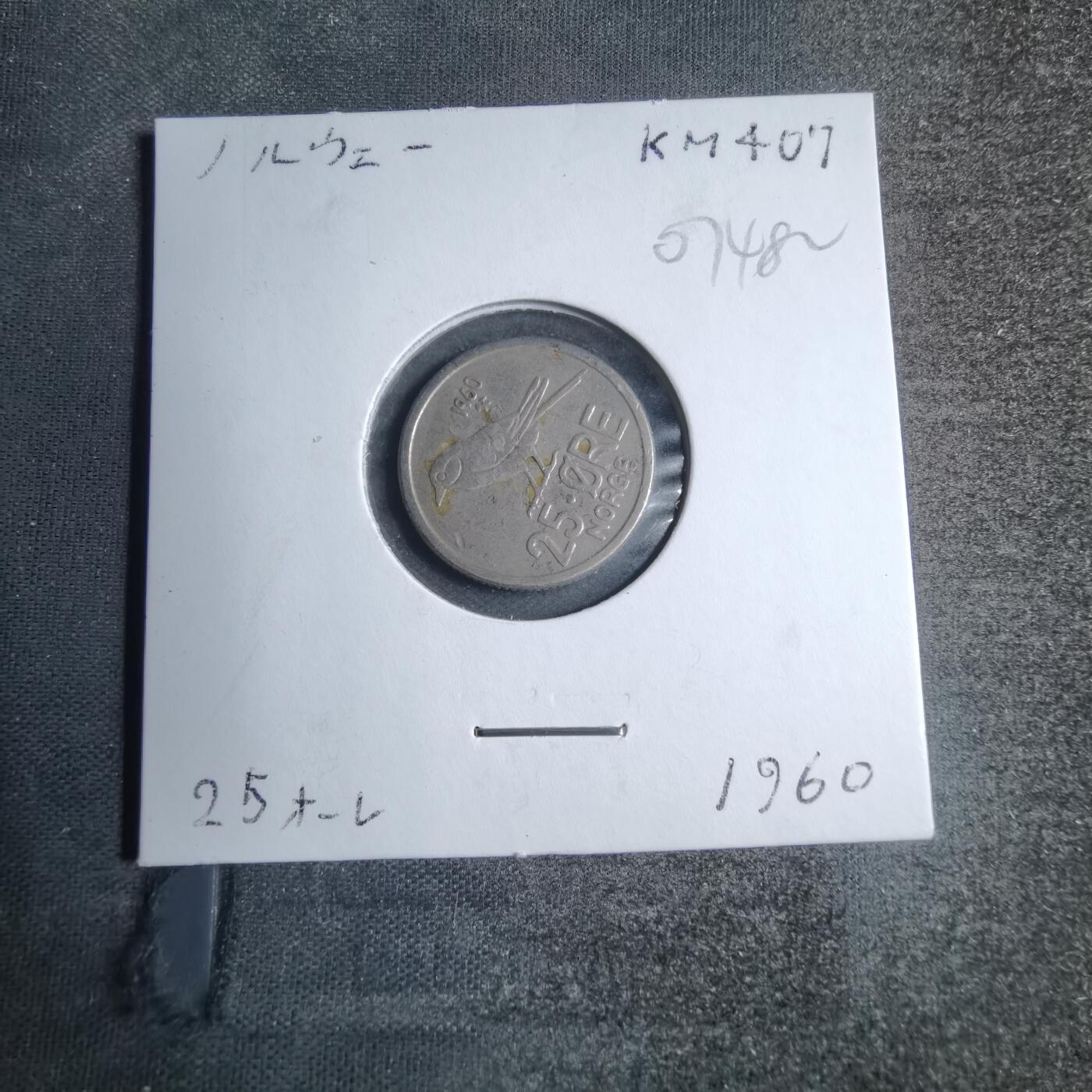 沼泽如烟--第807场 挪威1960年25欧尔