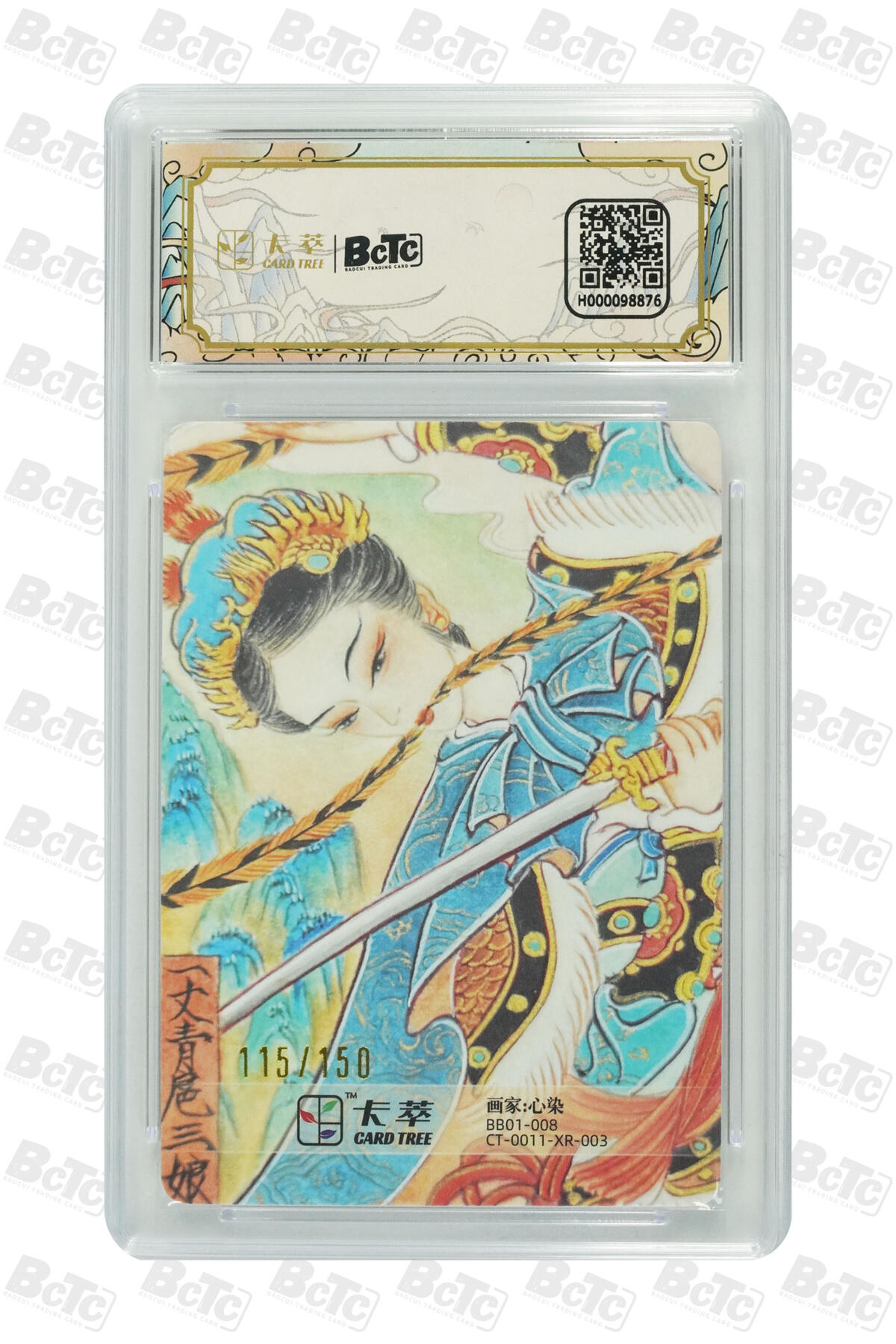 白泽拍卖卡牌手绘专场第22期中福卡展专场(离离暑云散，袅袅凉风起) 2024 卡萃文创 洪福齐天特卡 扈三娘 115/150 心染亲签 粗闪 保粹评级 10分 10AUTO 特标