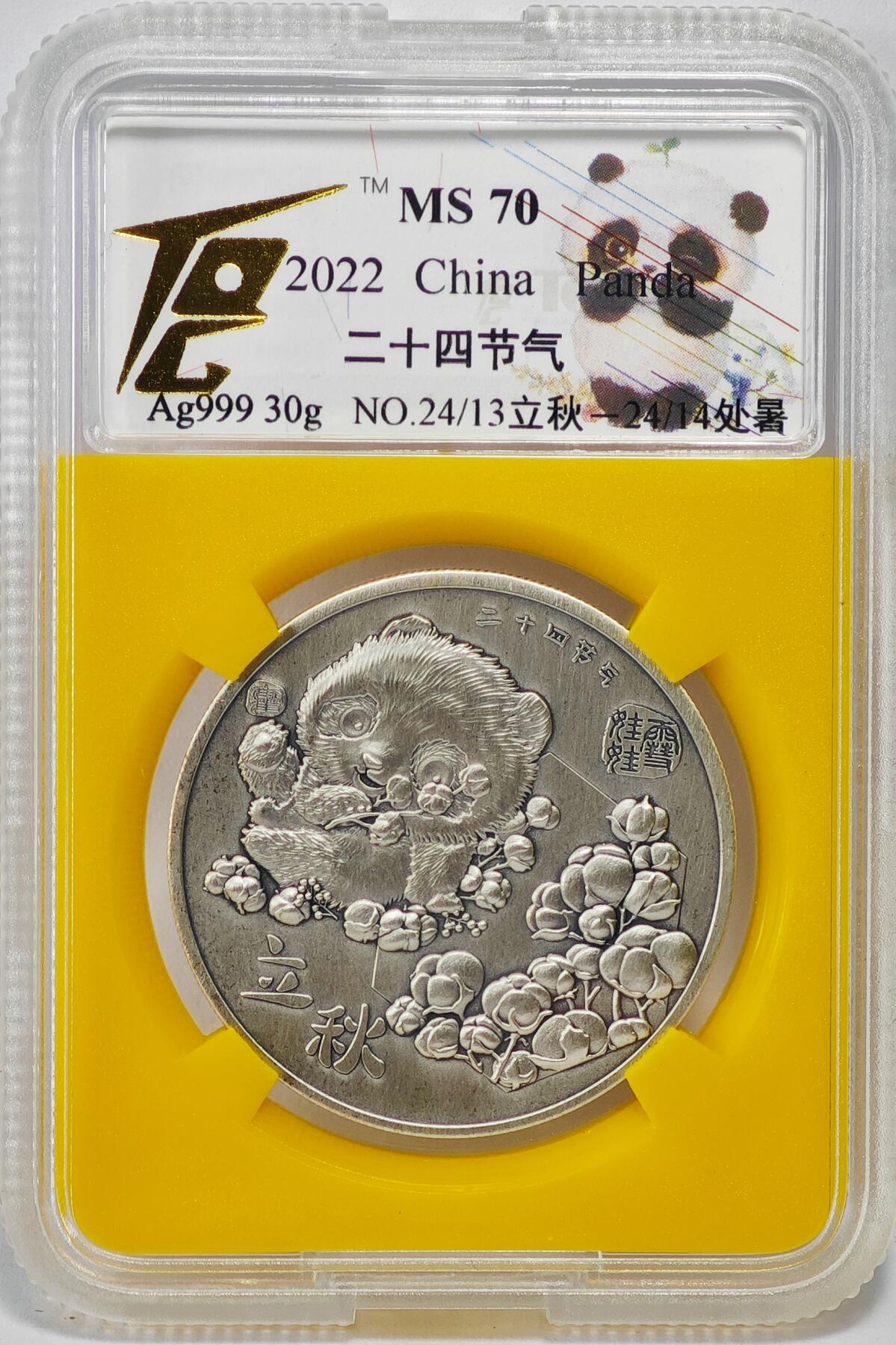 白泽拍卖卡牌手绘专场第22期中福卡展专场(离离暑云散，袅袅凉风起) 2022 中国熊猫章 二十四节气 立秋 处暑  999银 30克 TQG评级 MS70