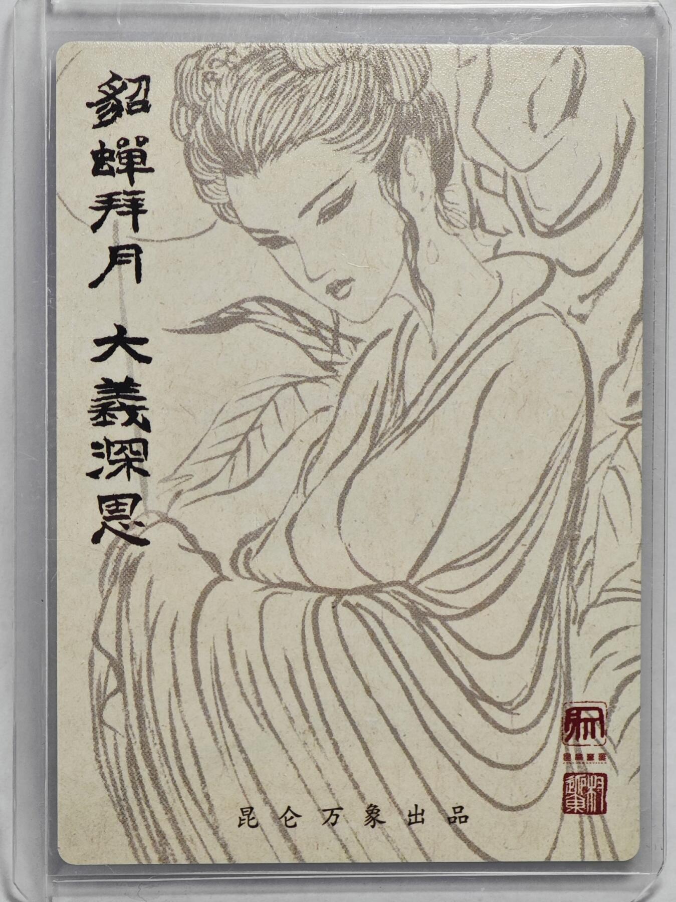 白泽拍卖卡牌手绘专场第22期中福卡展专场(离离暑云散，袅袅凉风起)