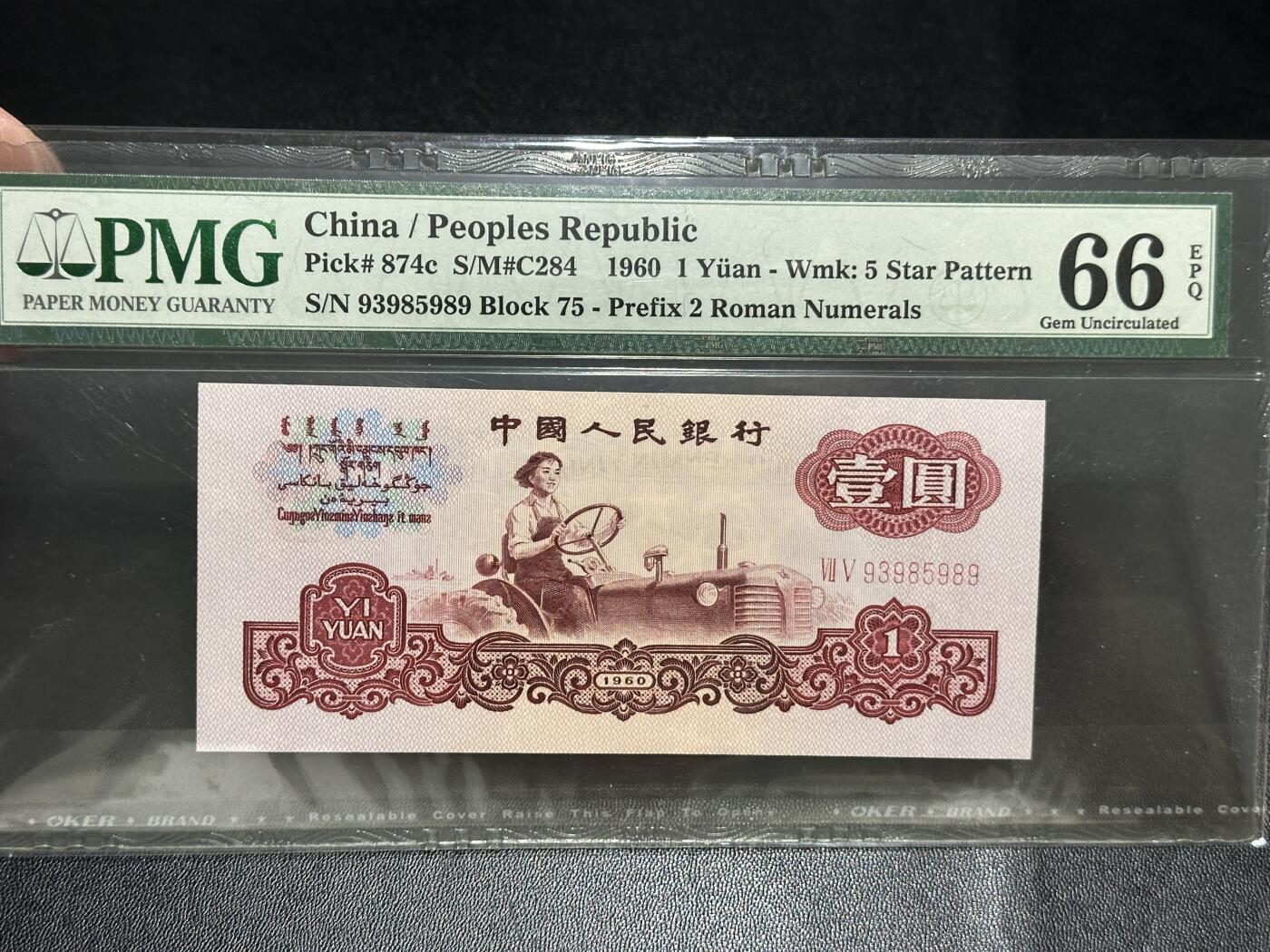 《外钞收藏家》第五百五十五期（本期有精品评级币、丰富裸币套币）（本平台长期征集拍品、欢迎藏友们联系合作） 1960年三版人民币壹圆 拖拉机 PMG66 无47 尾989