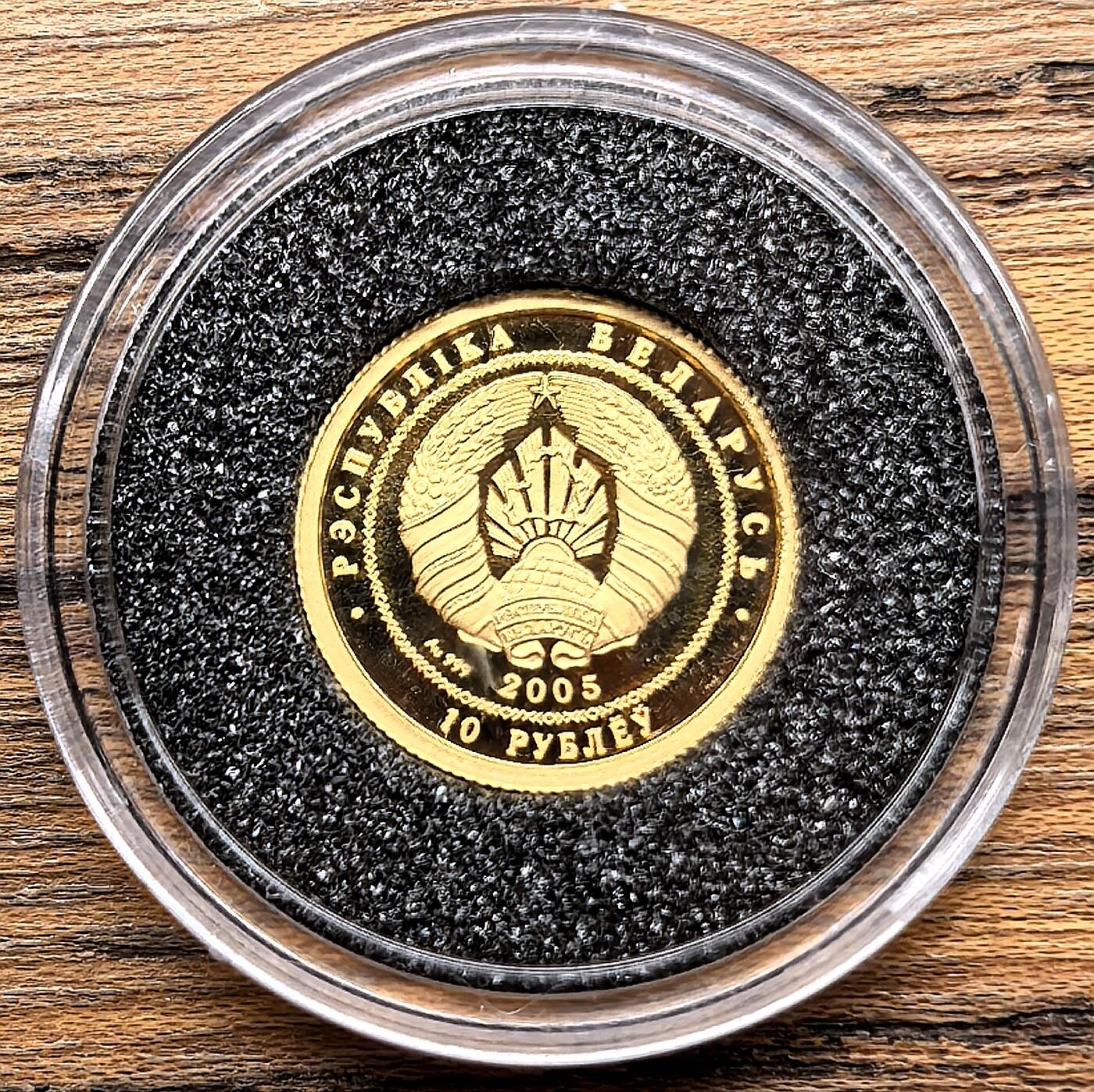 凡希社世界钱币微拍第三百零九期 2005白俄罗斯芭蕾10卢布小金币全品，1.26g，999金。