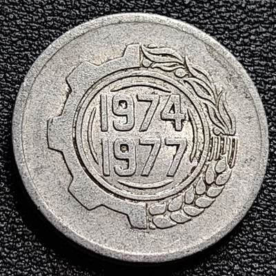 泉币菌-第84场-散币乐园场 - 第二个四年计划 阿尔及利亚1974年5分铝制纪念币 22.1毫米1.5克