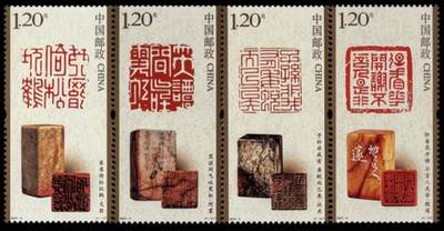 3元拍 全品成套邮票 保真 可寄信 - 2024-3 篆刻一套四枚。