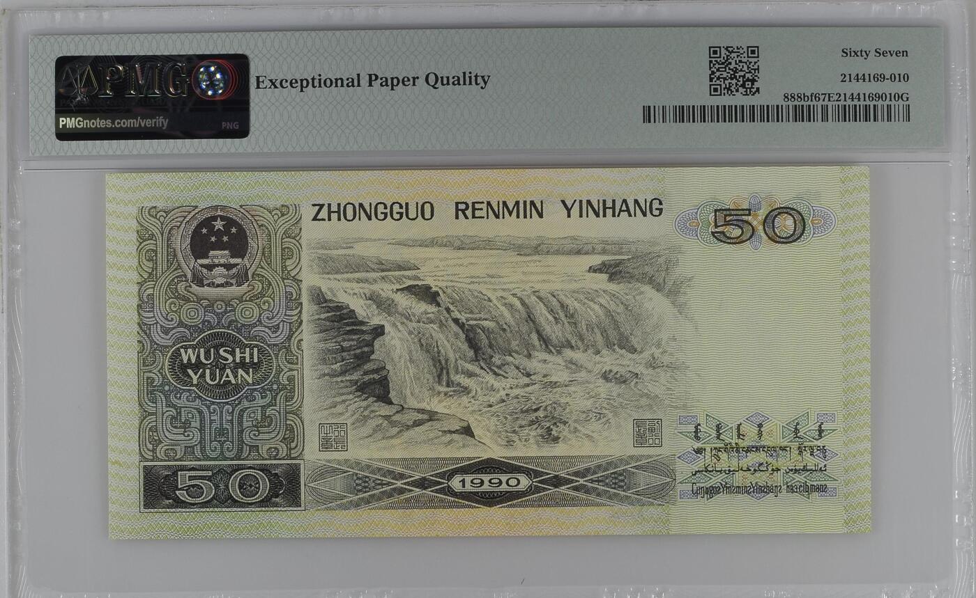 9050 全偶 荧光之星 China / People's Republic, 50 Yuan 1990