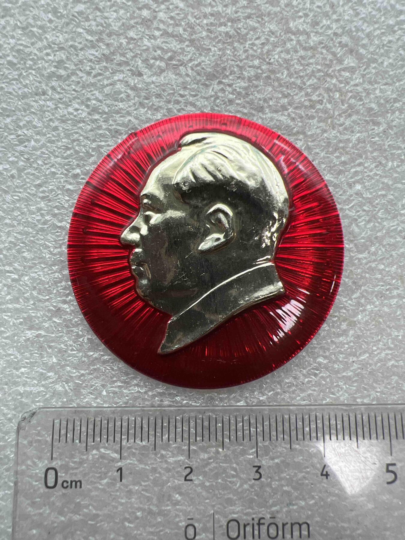真品像章、纪念章 真品像章纪念章