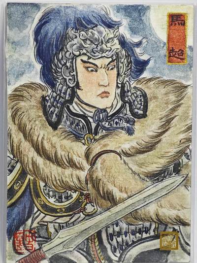 白泽拍卖卡牌手绘专场第22期中福卡展专场(离离暑云散，袅袅凉风起) - 2025 人文之宝手绘卡 马超  史墨亲签