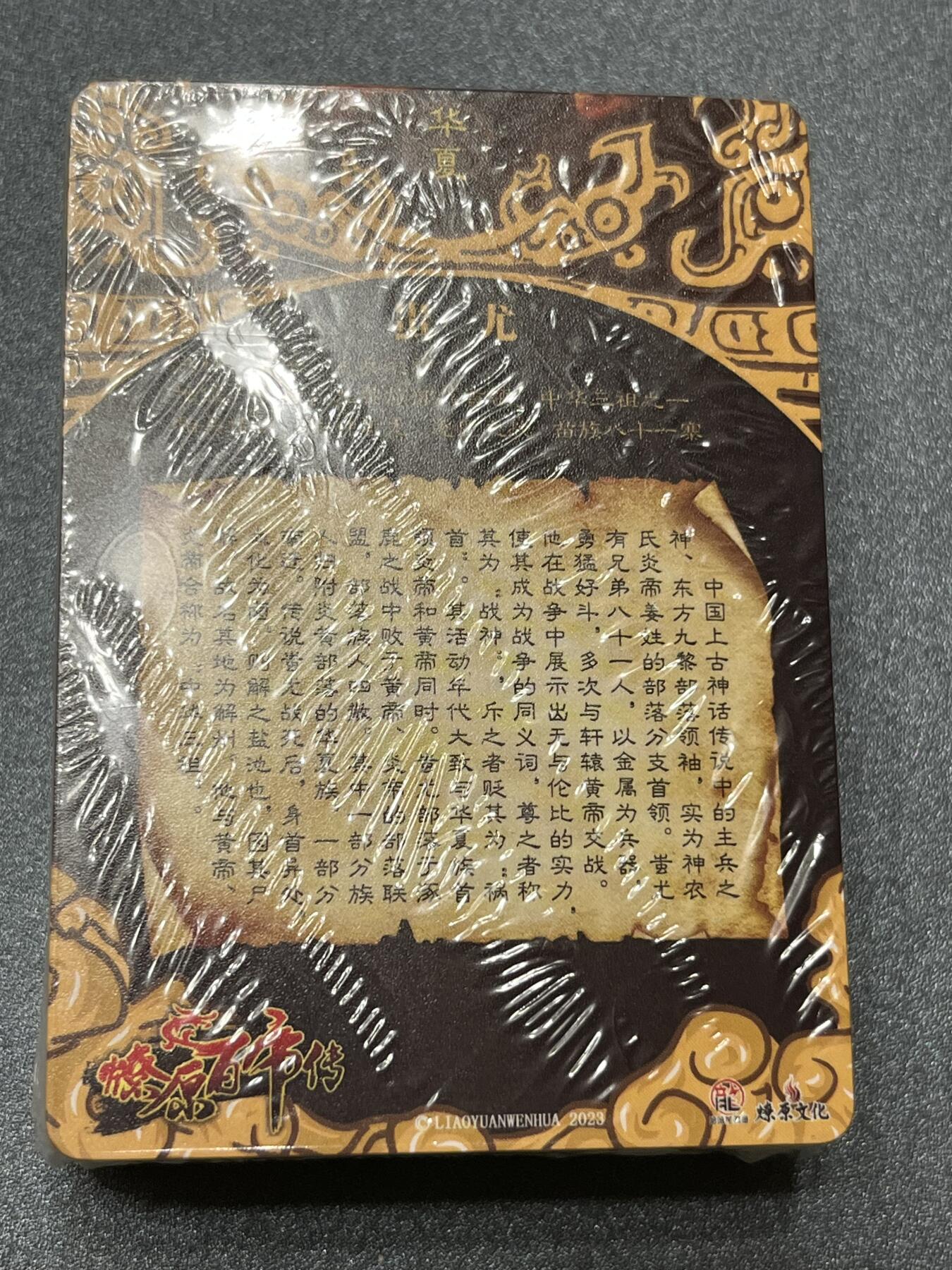 跨世纪的玩卡者们第1期（买家0佣金，周日晚22点30截拍，欢迎大家来逛逛） 燎原百帝传 冷烫粗闪（幻粗）未拆封