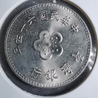沼泽如烟--第807场 - 民国六十四年一元