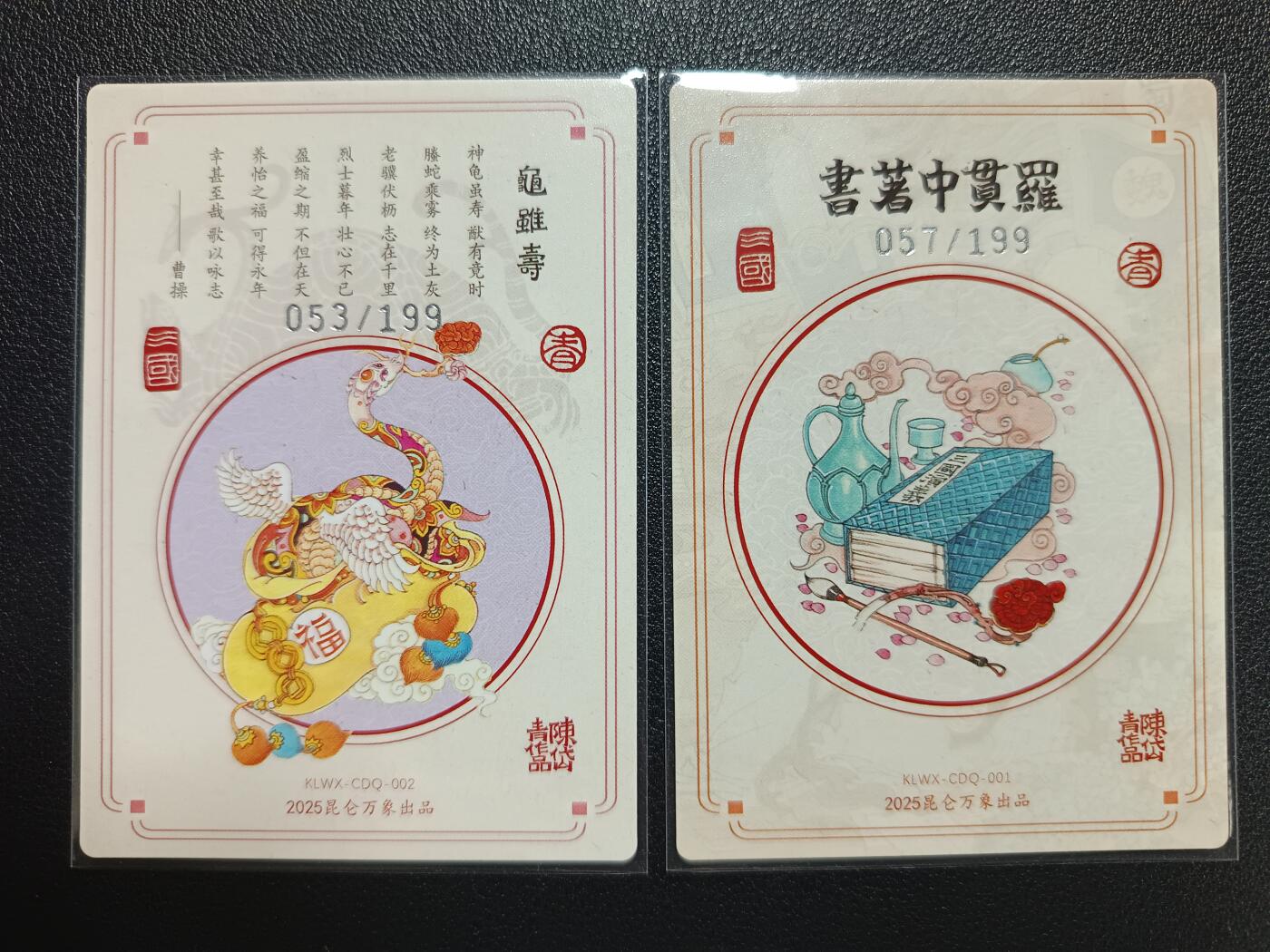 天玑星卡拍第112期《8.11周一截拍》持续收拍收评中 满赠卡需备注 昆仑万象 三国 龟虽寿 罗贯中著书 限编199 粗闪 两张