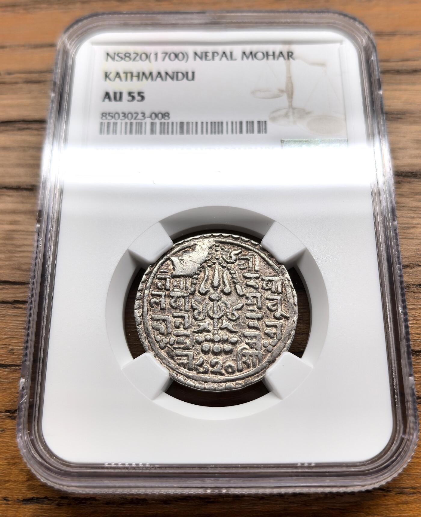 凡希社世界钱币微拍第三百零九期 NS820（1700）尼泊尔帕坦Yogo Narendra银莫哈NGC-AU55，唯一一种天城体文字莫哈，高品难得。