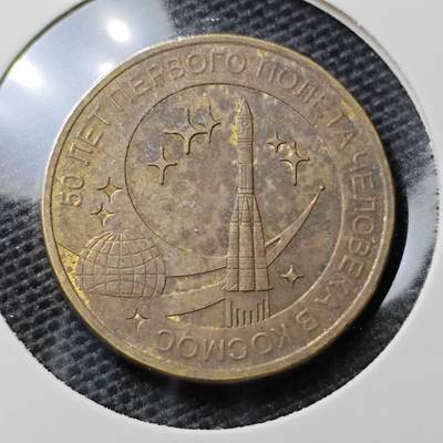 KK钱币收藏小铺 第320期 2月预留时间 周末发货 -  俄罗斯纪念币10卢布