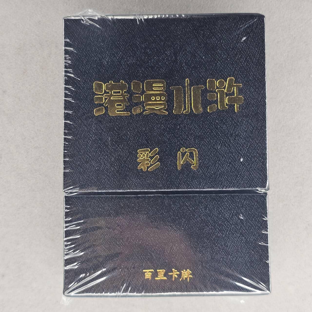 龙虎卡牌第四十九场 （无佣金，满120包邮，欢迎送拍，摩点开车）