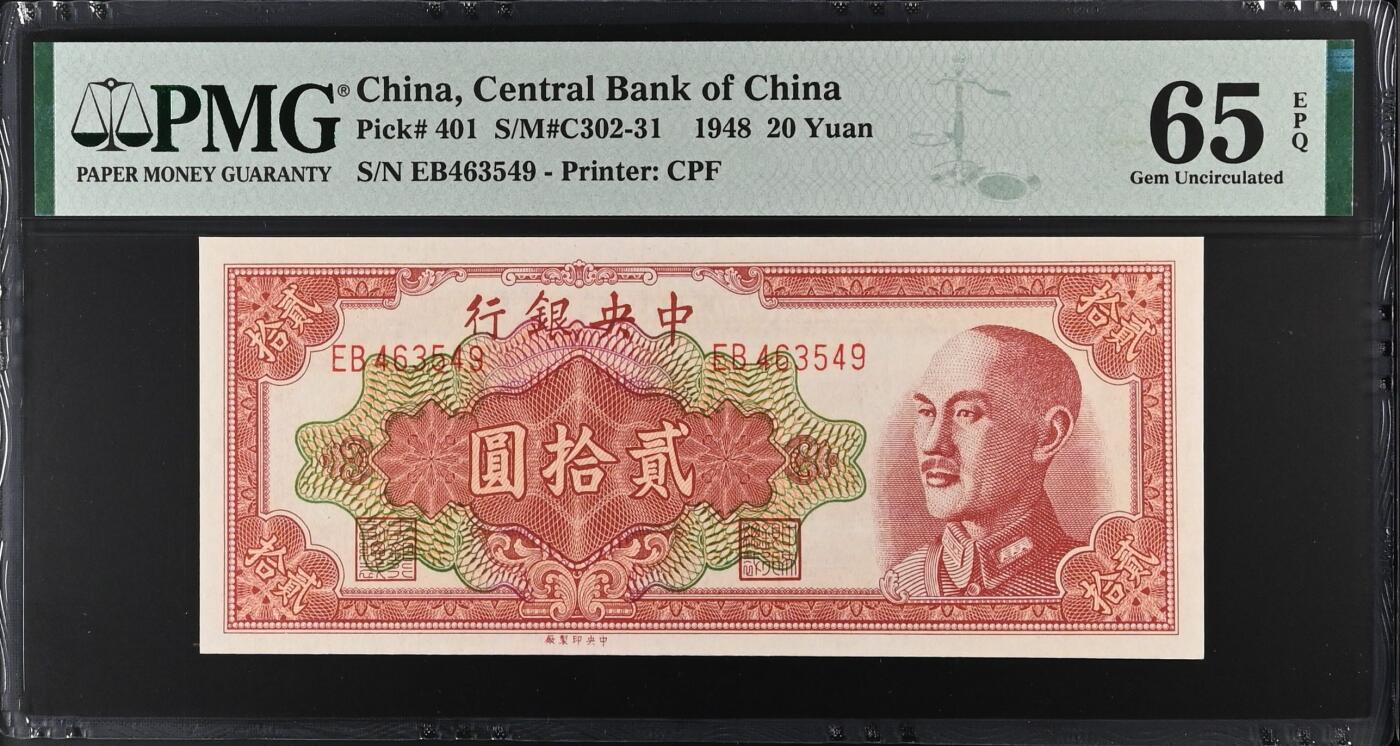 （自动截拍）PMG评级民国纸币专拍第20250910期，全场包邮