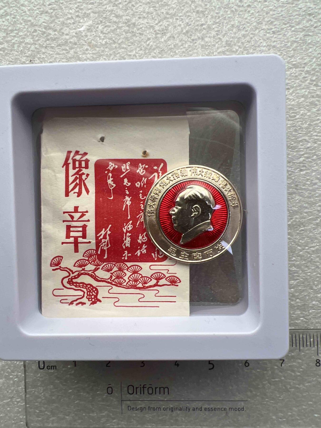 真品像章纪念章