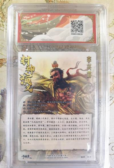 奇趣收藏卡牌拍卖第20场（持续增加中） 【亲签评级卡】卡德曼 封神演义 上篇  杆子亲签 李兴霸 九龙岛四圣之一 粗闪  028/030  保粹卡德曼联名限定  爆金10星 10PRISTINE  10AUTO