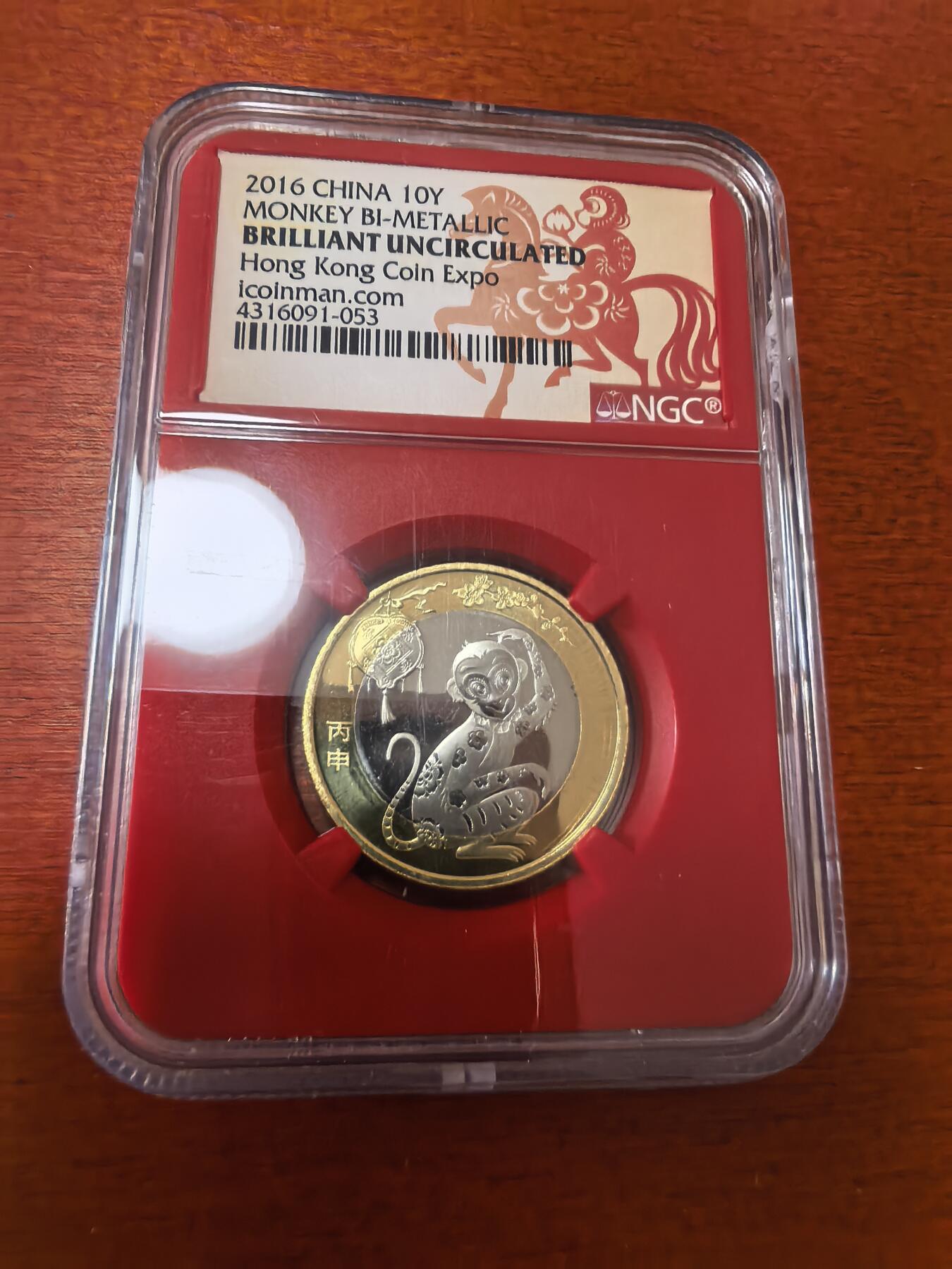 长老汇蛇年精选第三十六场拍卖 2016中国猴年10元双金属币，NGC BU，香港币展赠品，红盒