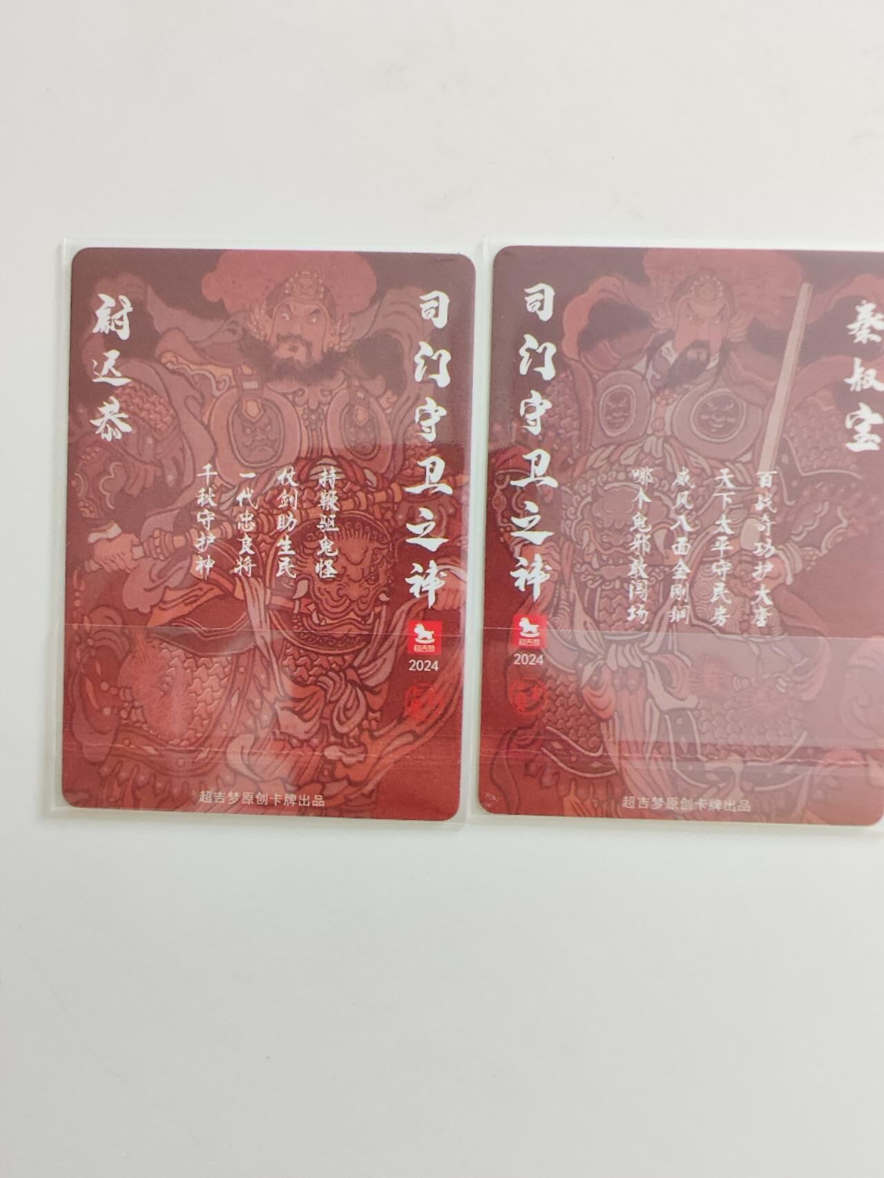 大真 门神粗闪