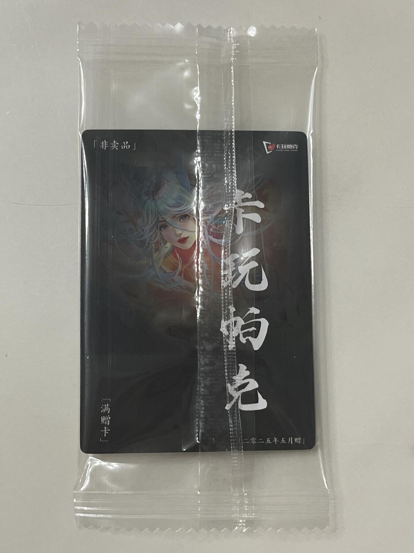 跨世纪的玩卡者们第1期（买家0佣金，周日晚22点30截拍，欢迎大家来逛逛）
