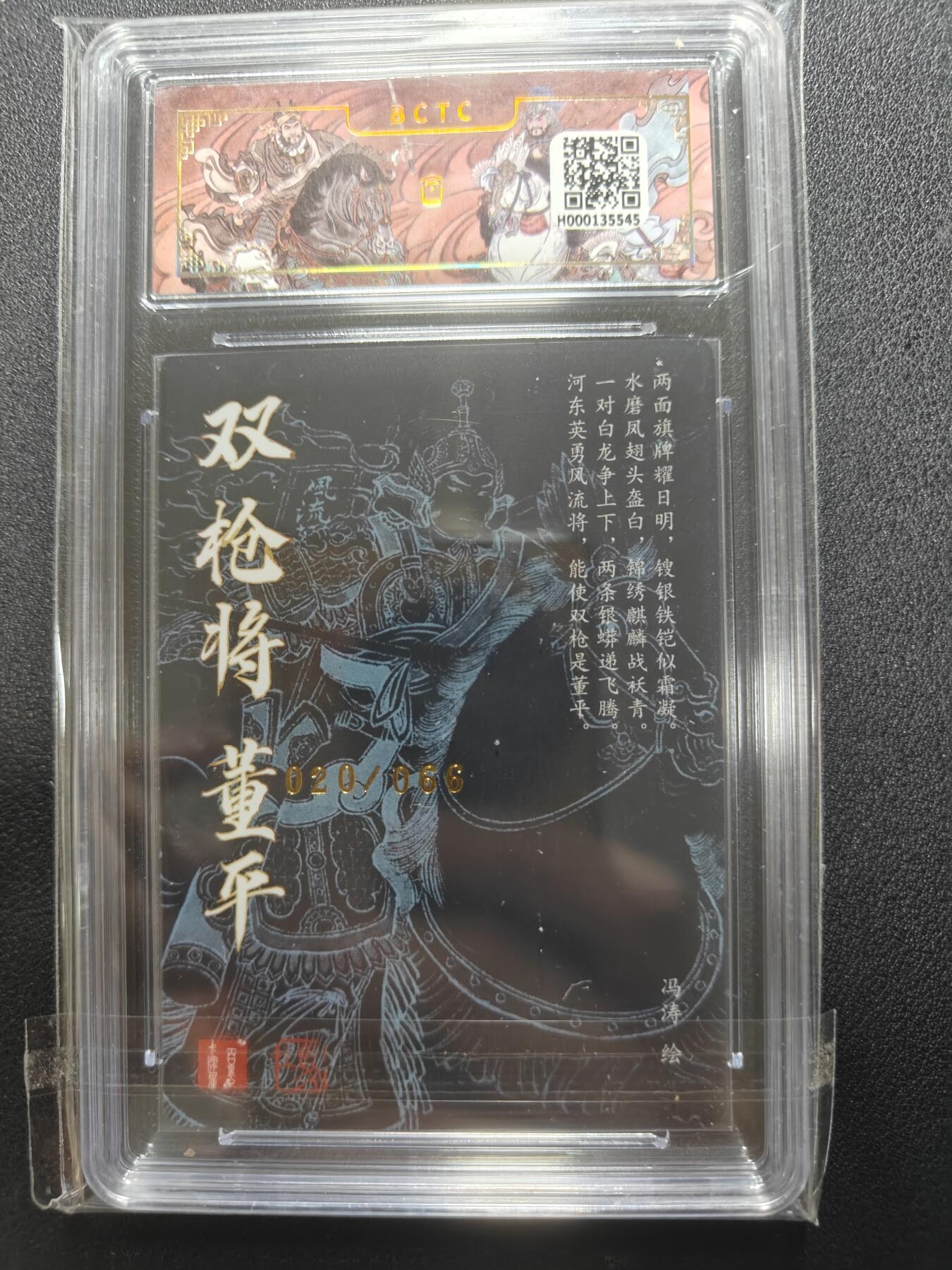 天玑星卡拍第112期《8.11周一截拍》持续收拍收评中 满赠卡需备注 【亲签卡】百里卡牌 冯涛 双枪将董平 020/066 保粹9.5 AUTO10