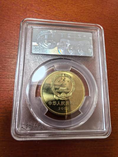 长老汇蛇年精选第三十六场拍卖 2002中国世界遗产秦始皇陵5元铜币，天印 MS69