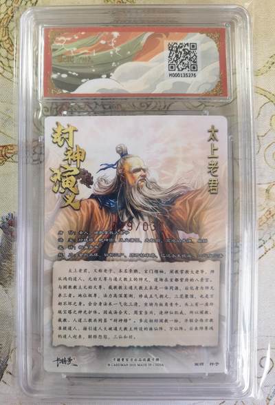 奇趣收藏卡牌拍卖第20场（持续增加中） 【亲签评级卡】卡德曼 封神演义 上篇  杆子亲签 太上老君 粗闪  029/030  保粹卡德曼联名限定  9.5 GEMMT/P 10AUTO