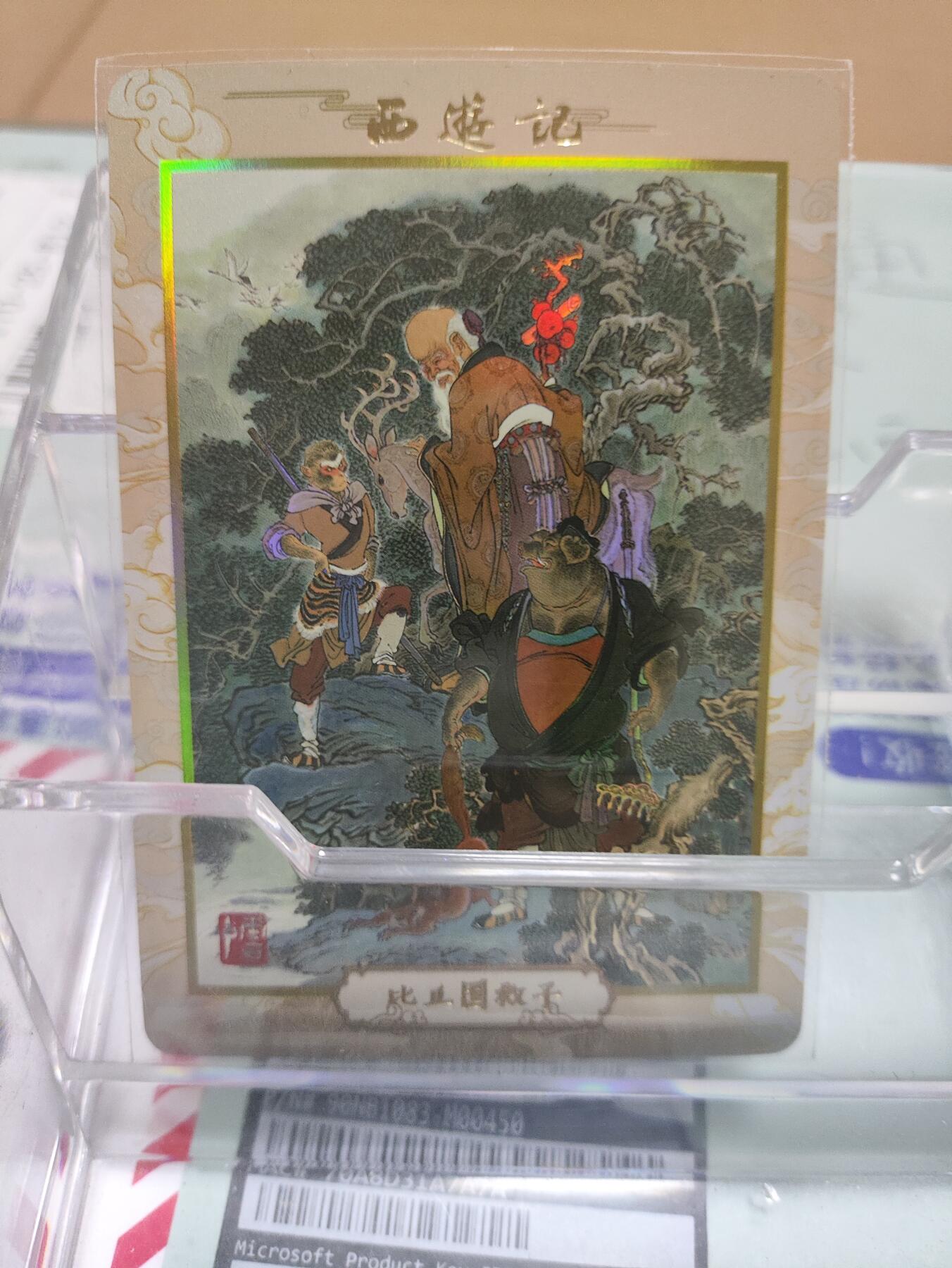 阳大大卡牌拍卖第66期（持续收拍品，周五晚上九点截拍，进群福利早知道） 【裸卡】2023 人文社 IPS嘉年华 太阴星1张+西游比丘国救子1张